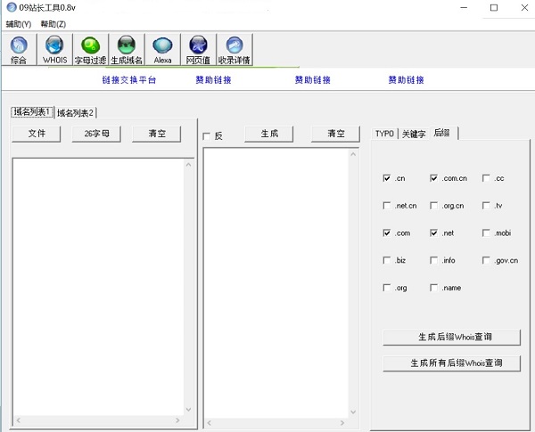 09站长工具综合查询软件