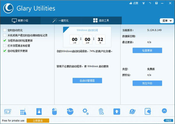 Glary Utilities Free