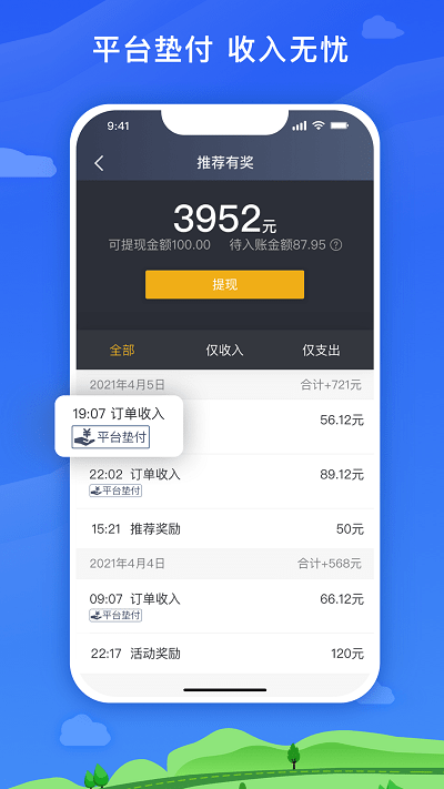 麦巴司机app下载