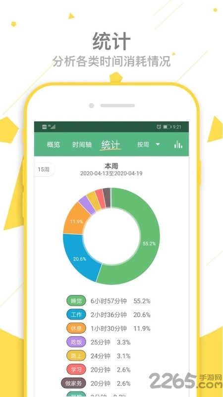 爱时间app下载