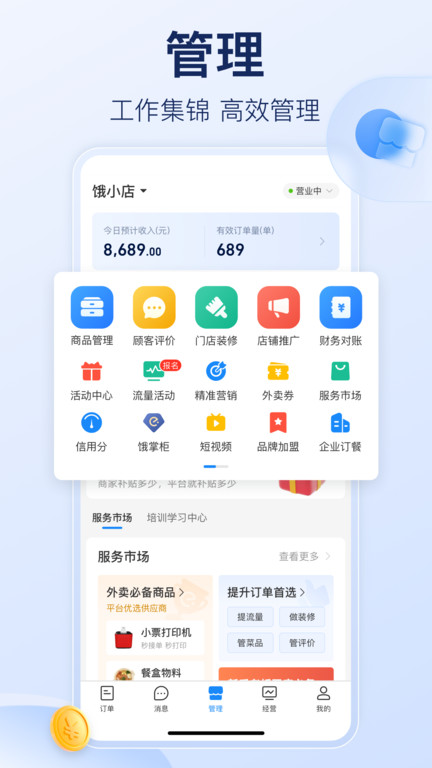 饿了么商家版下载app手机版