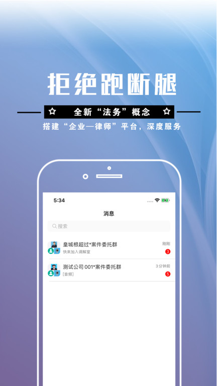 简律共享律所律师app下载