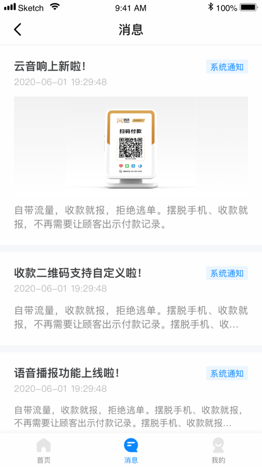 码钱商家app下载