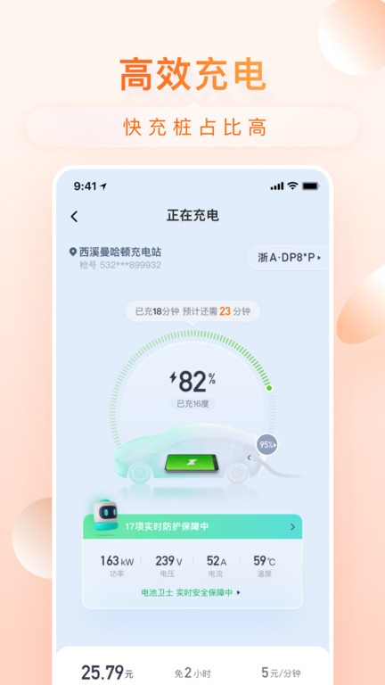 小桔充电app下载