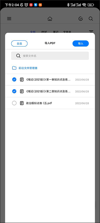 notein一笔记app添加pdf文件教程