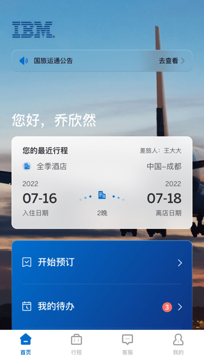 国旅运通app下载