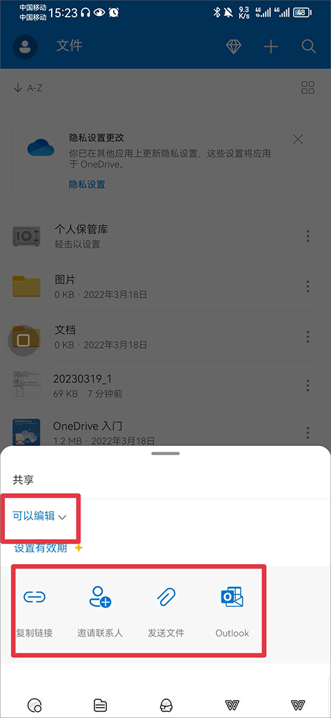 onedrive共享文件方法