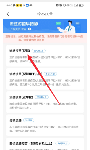 首都疫苗服务怎么预约流感疫苗