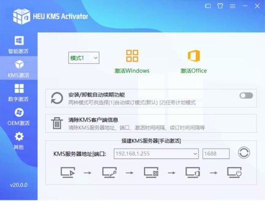 heu kms activator激活工具官方