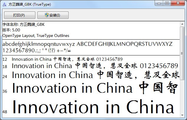 行政机关办公常用字体库