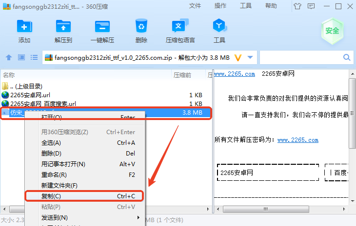 仿宋gb2312字体官方版