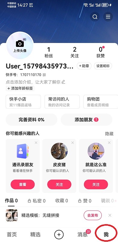 快手app怎么扫描二维码