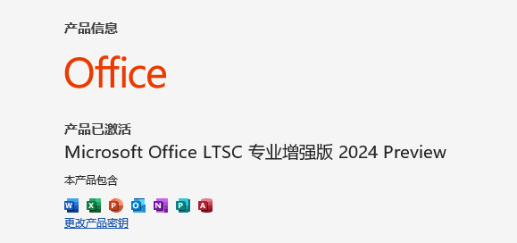 Microsoft Office LTSC 2024专业增强版