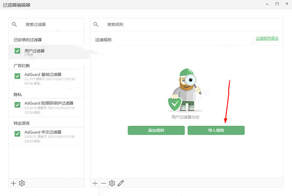 adguard电脑版怎么导入过滤器规则