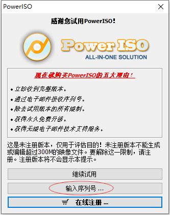 poweriso序列号