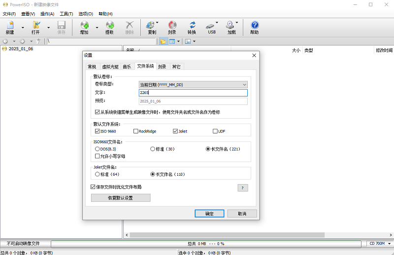PowerISO制作光盘镜像文件