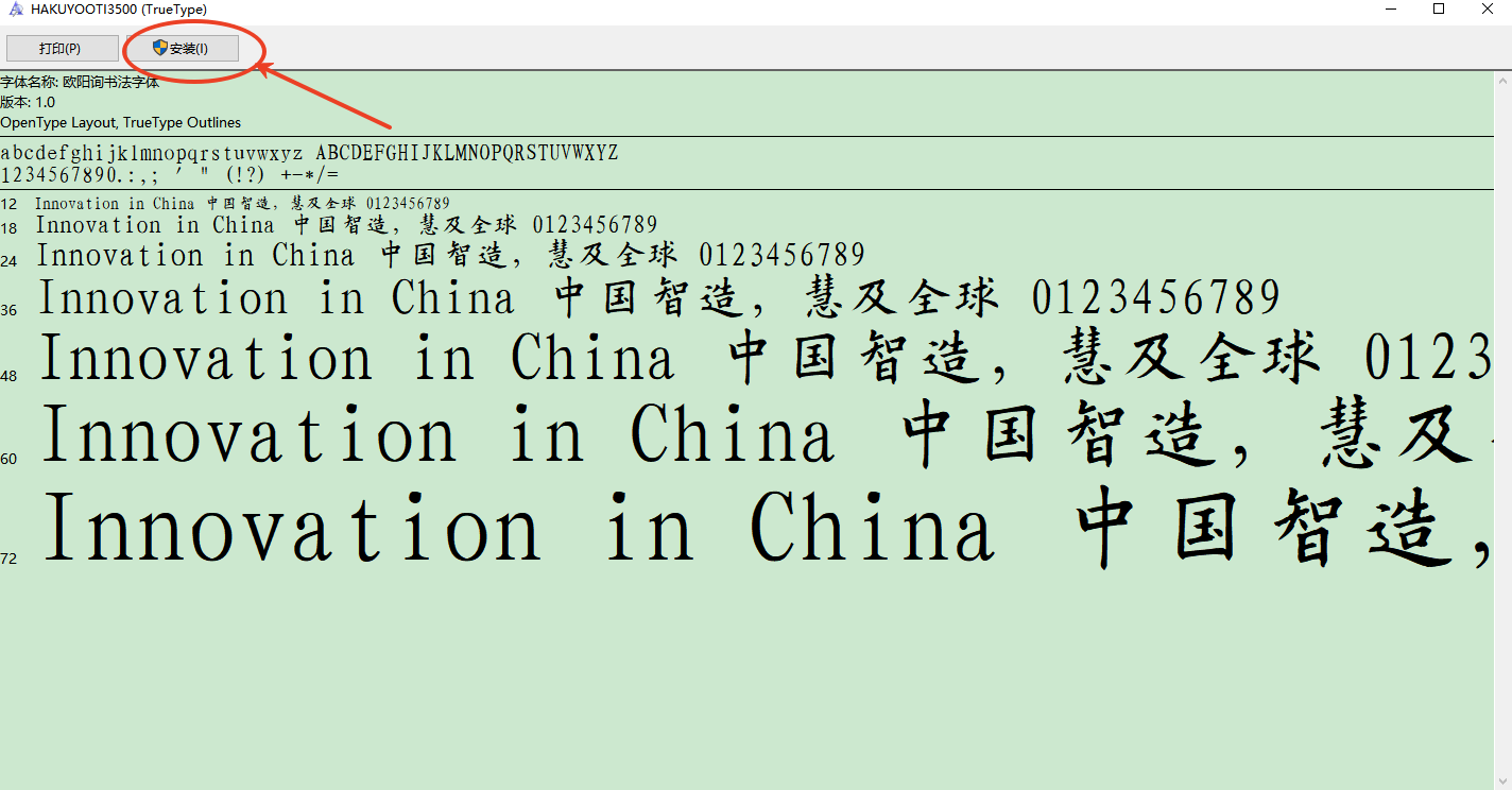 字体安装教程