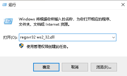 ws2_32.dll丢失怎样修复