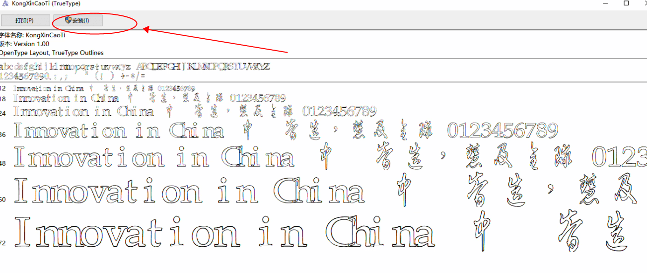 草书字体安装步骤