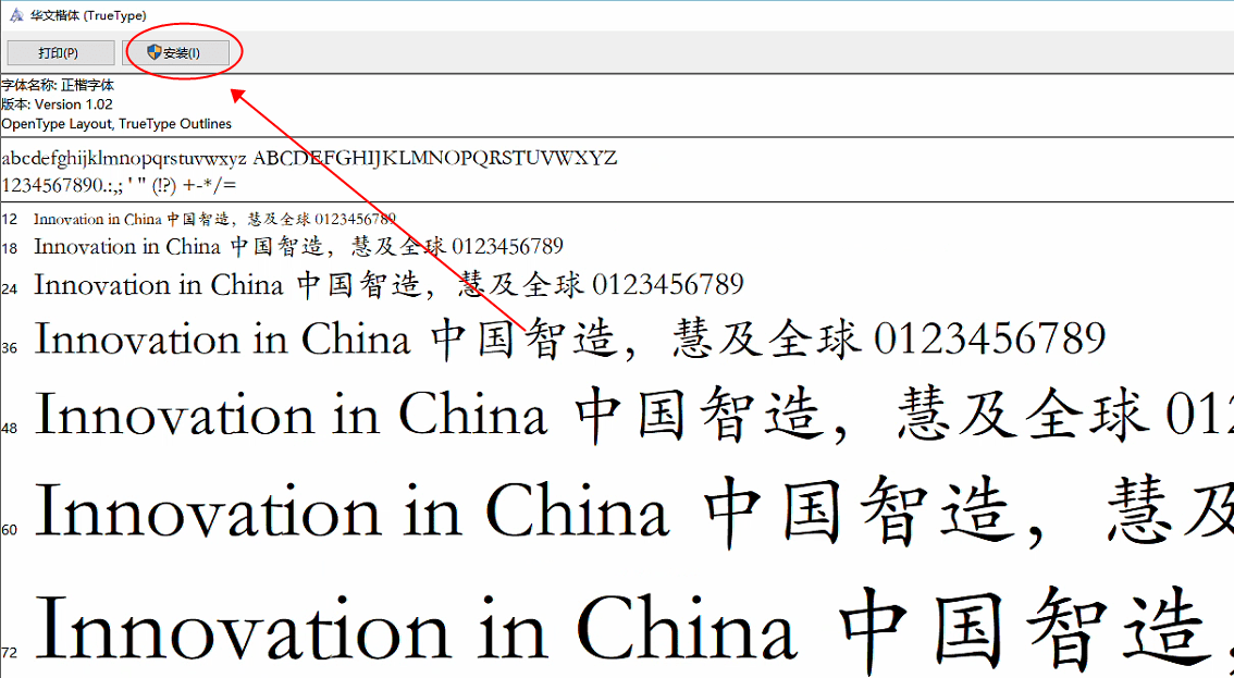 正楷字体安装步骤