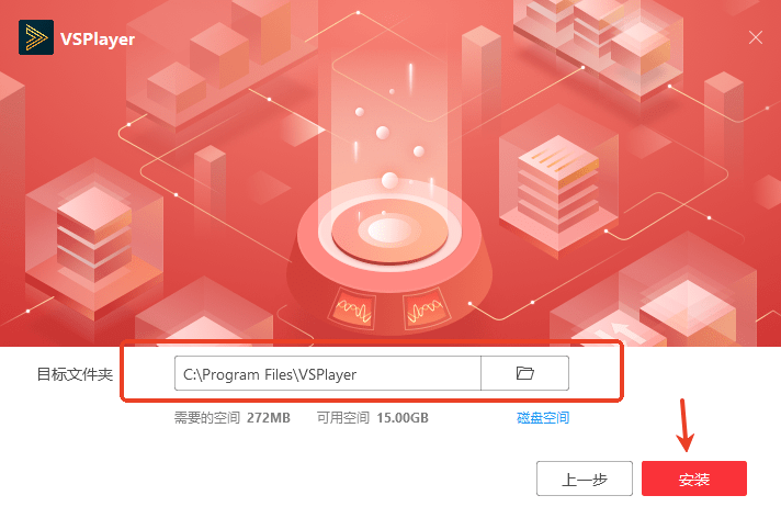 vsplayer海康威视播放器电脑版安装教程