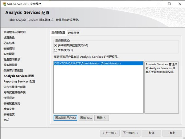 sql server安装步骤2012