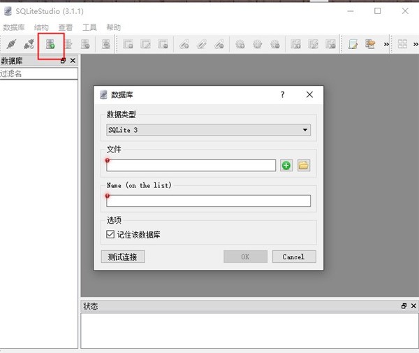 sqlitestudio创建数据库