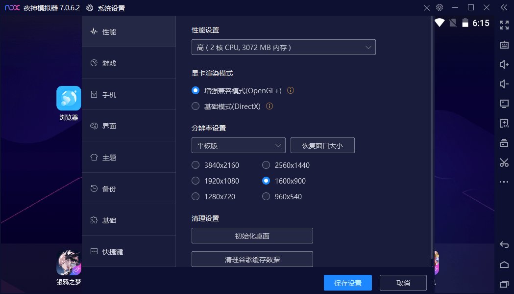 夜神模拟器电脑版安装教程