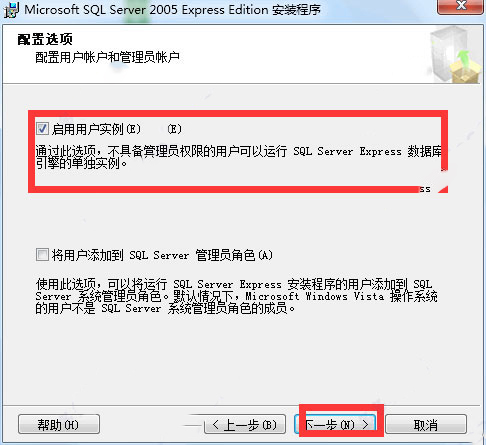 microsoft sql server 2005精简版pc端安装教程