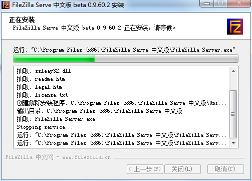 FileZilla Server服务器搭建工具