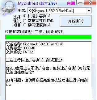 mydisktest免费版