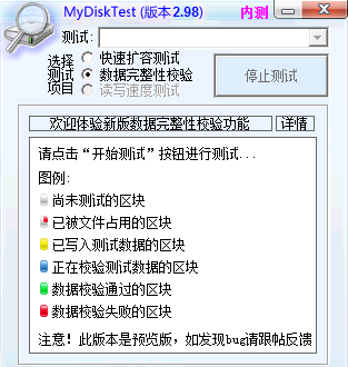 mydisktest内测版